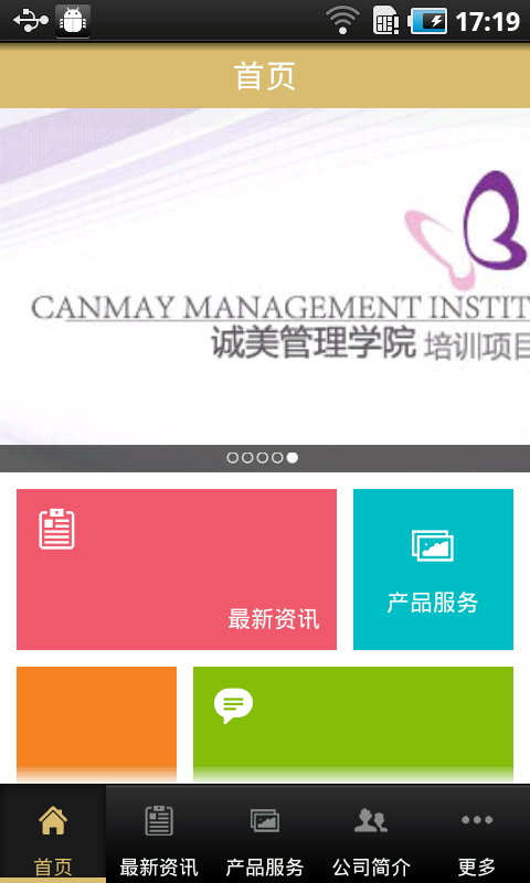 CANMAY 诚美截图2