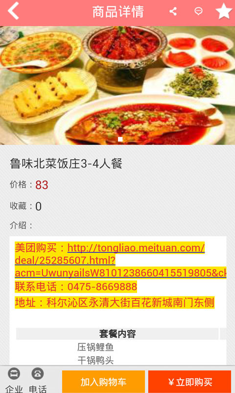 内蒙餐饮截图5