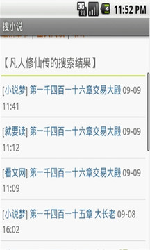 搜小说截图