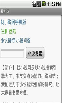 搜小说截图