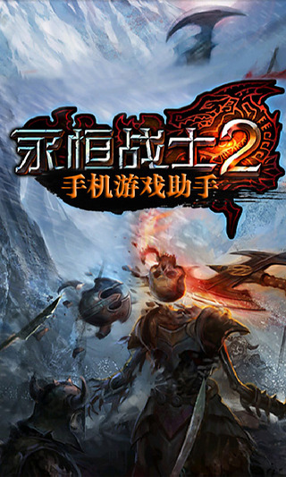 永恒战士2无双战神攻略截图3