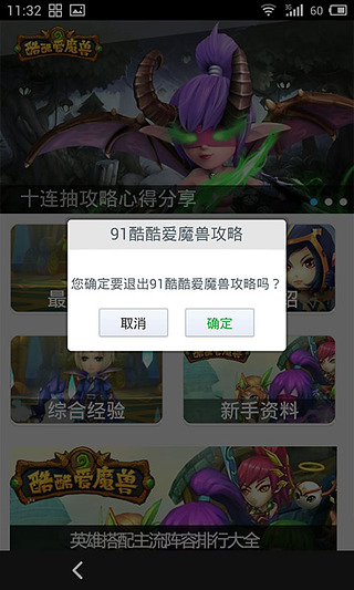 91酷酷爱魔兽攻略截图3