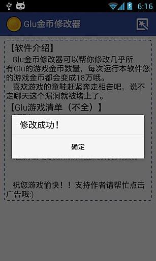 Glu金币修改器截图3