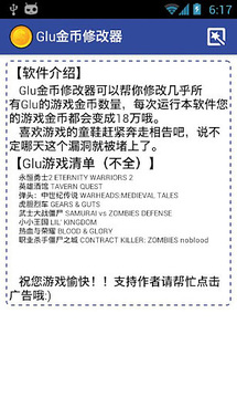 Glu金币修改器截图