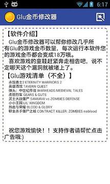 Glu金币修改器截图