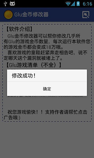 Glu金币修改器截图1