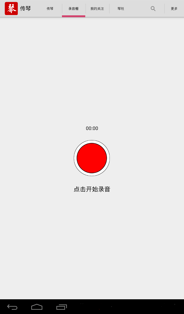 传琴截图1