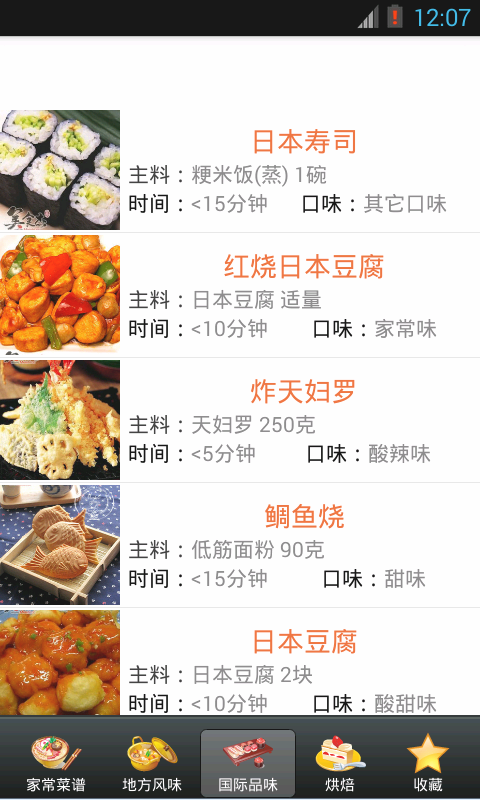 食为先截图2