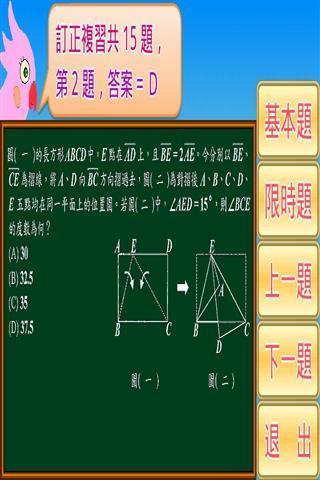 國中基測數學科101相似应用下载 豌豆荚