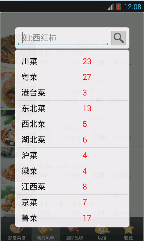 食为先截图3