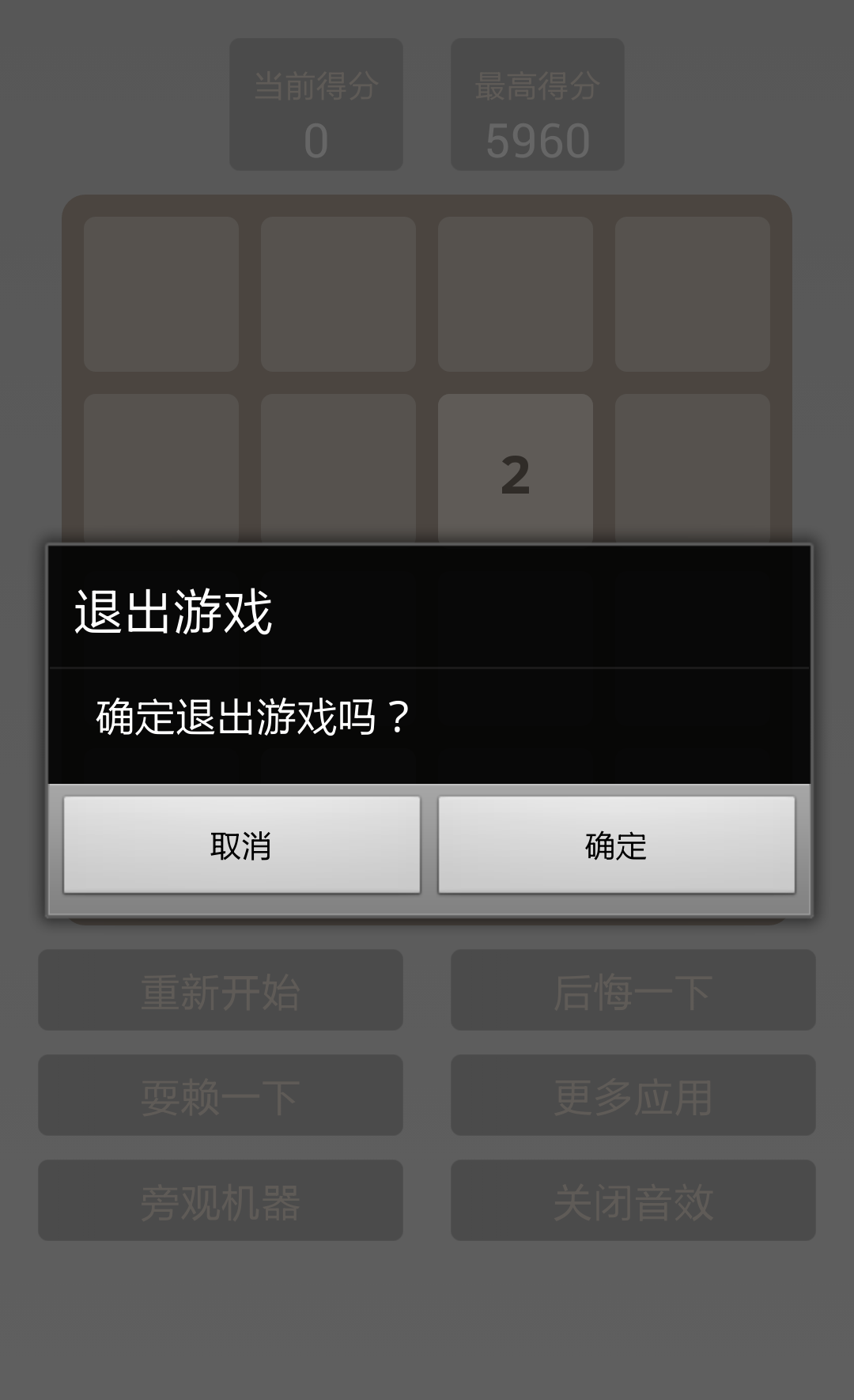 疯狂2048截图4