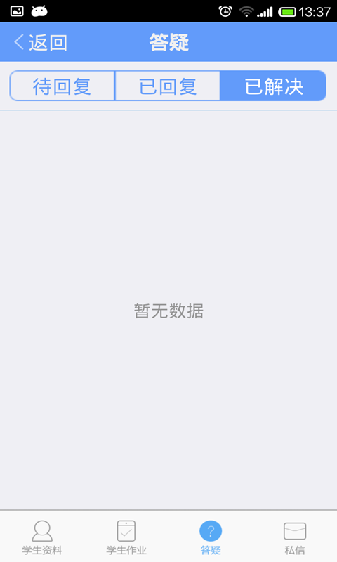 学习吧教师端截图5