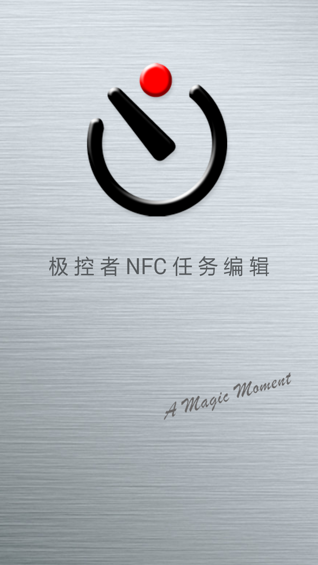 NFC任务管理截图1
