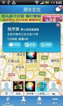 朋友定位-足迹迷截图