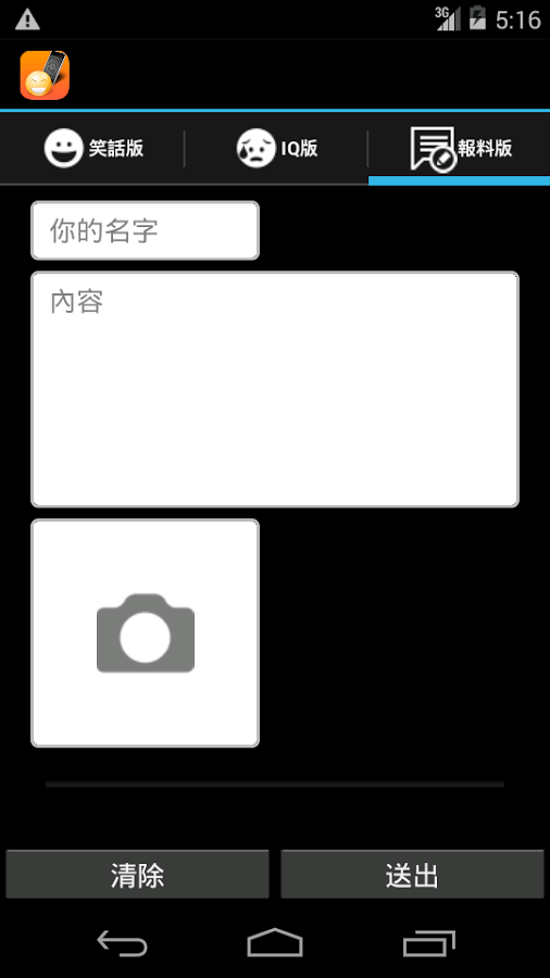 IQ笑話薄截图5