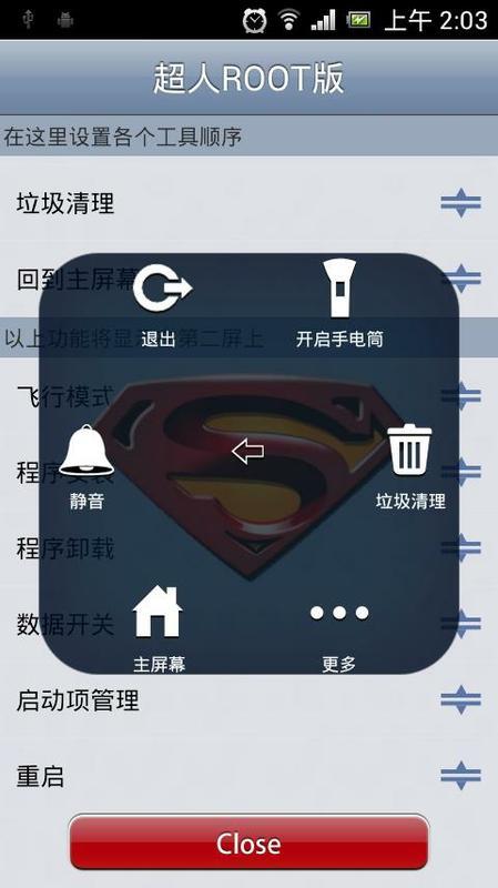 超人桌面工具截图3