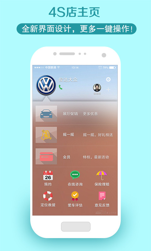 掌上4S店 DIDIPad截图1
