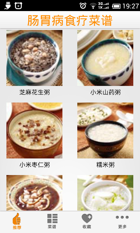 肠胃病食疗菜谱截图4