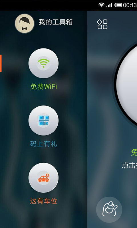 WiFi一键通截图2