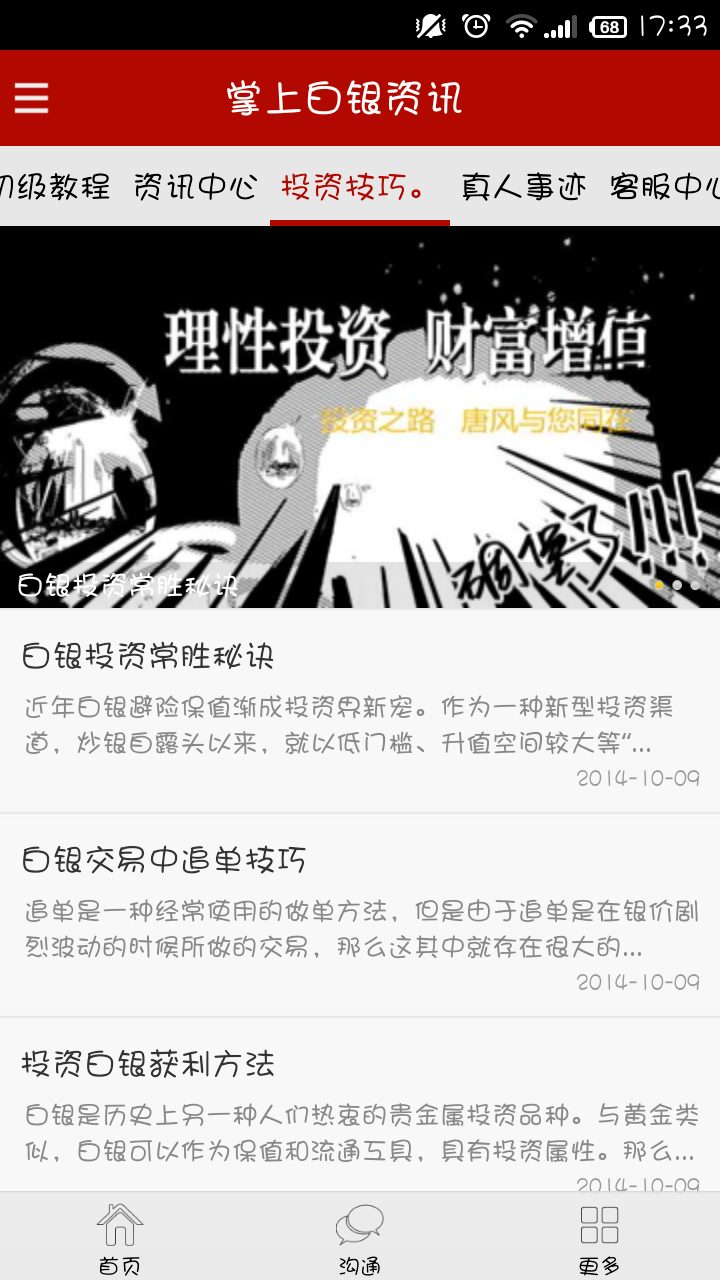 掌上白银资讯截图4