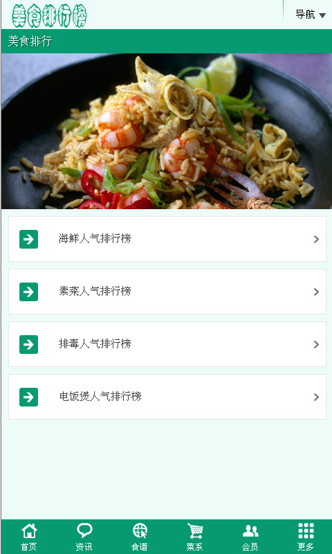 美食排行榜截图3