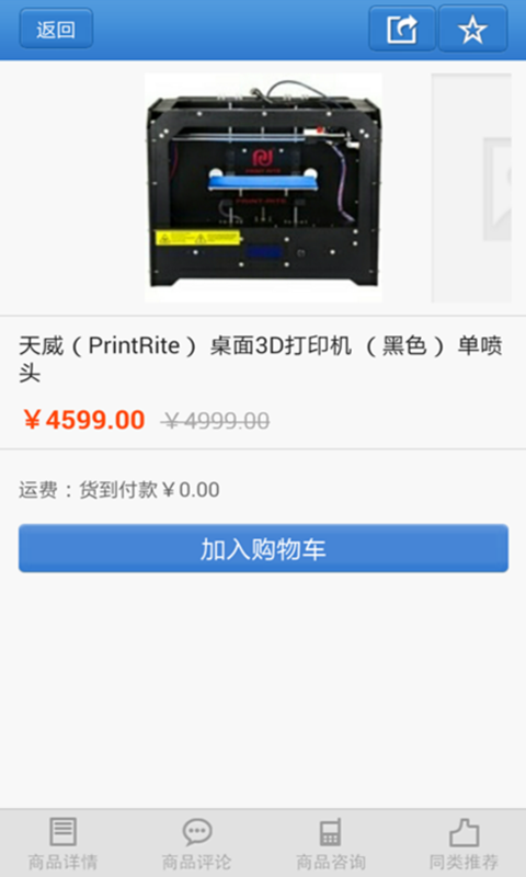 3D打印商城截图4