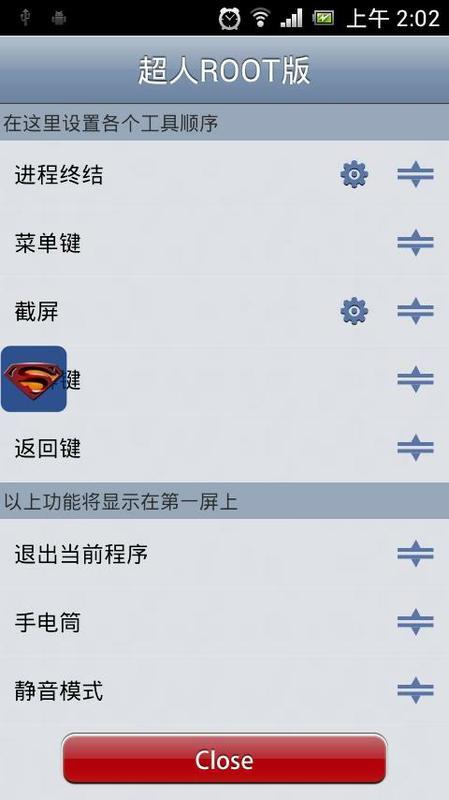 超人桌面工具截图2