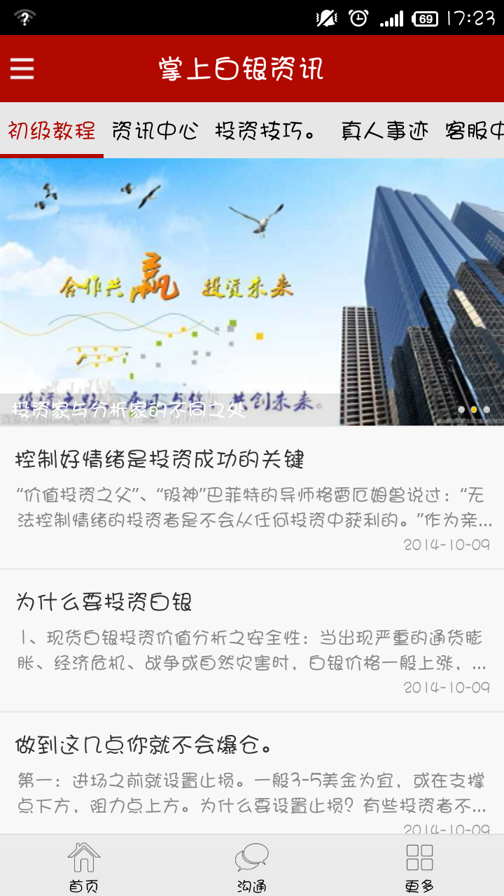 掌上白银资讯截图2