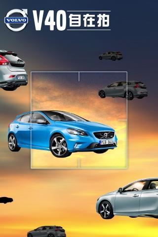 VOLVO V40 自在拍截图2