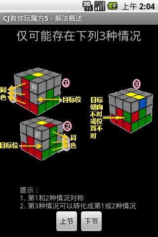 CJ教你玩魔方5截图2