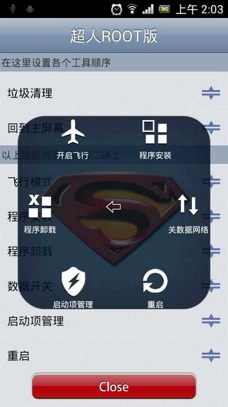 超人桌面工具截图4