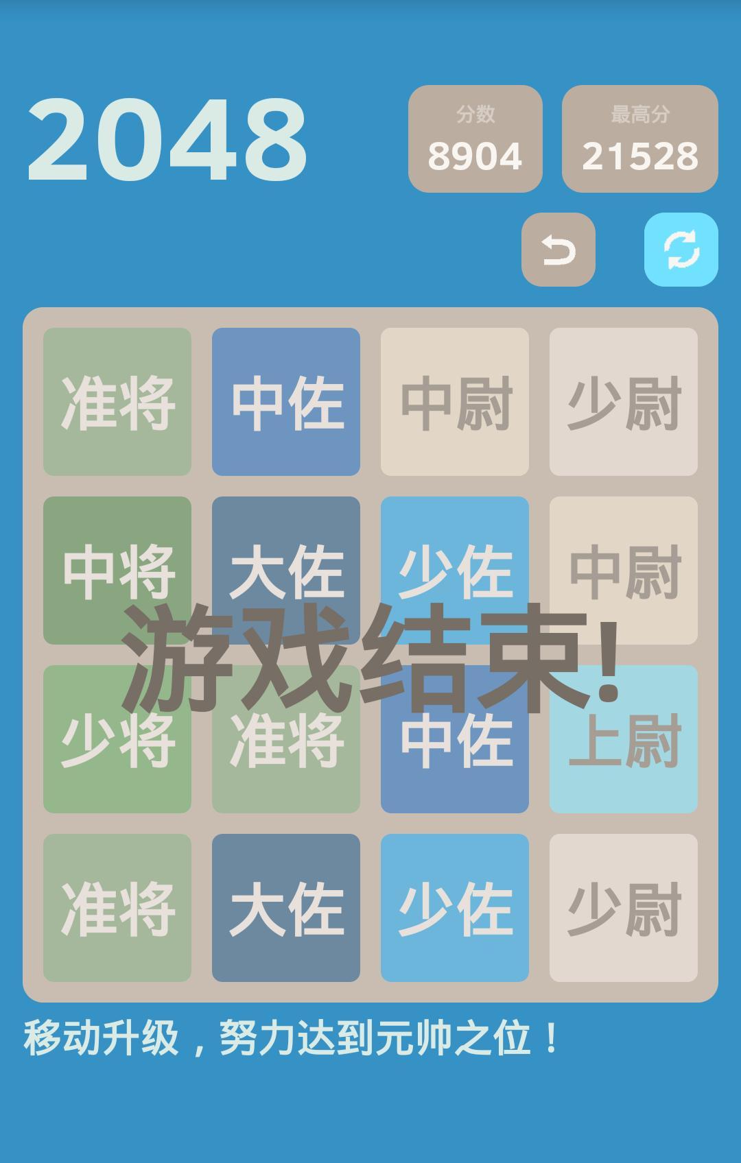 2048海贼王版截图4