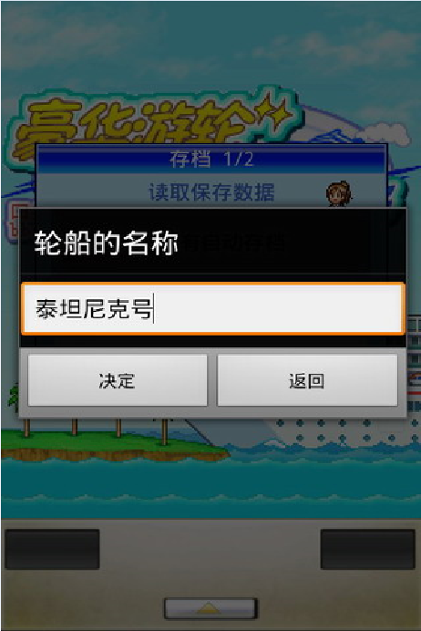 迷你游轮截图1