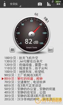 分贝仪截图