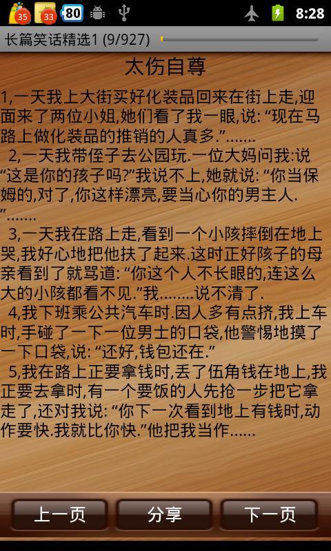 长篇笑话精选2截图1