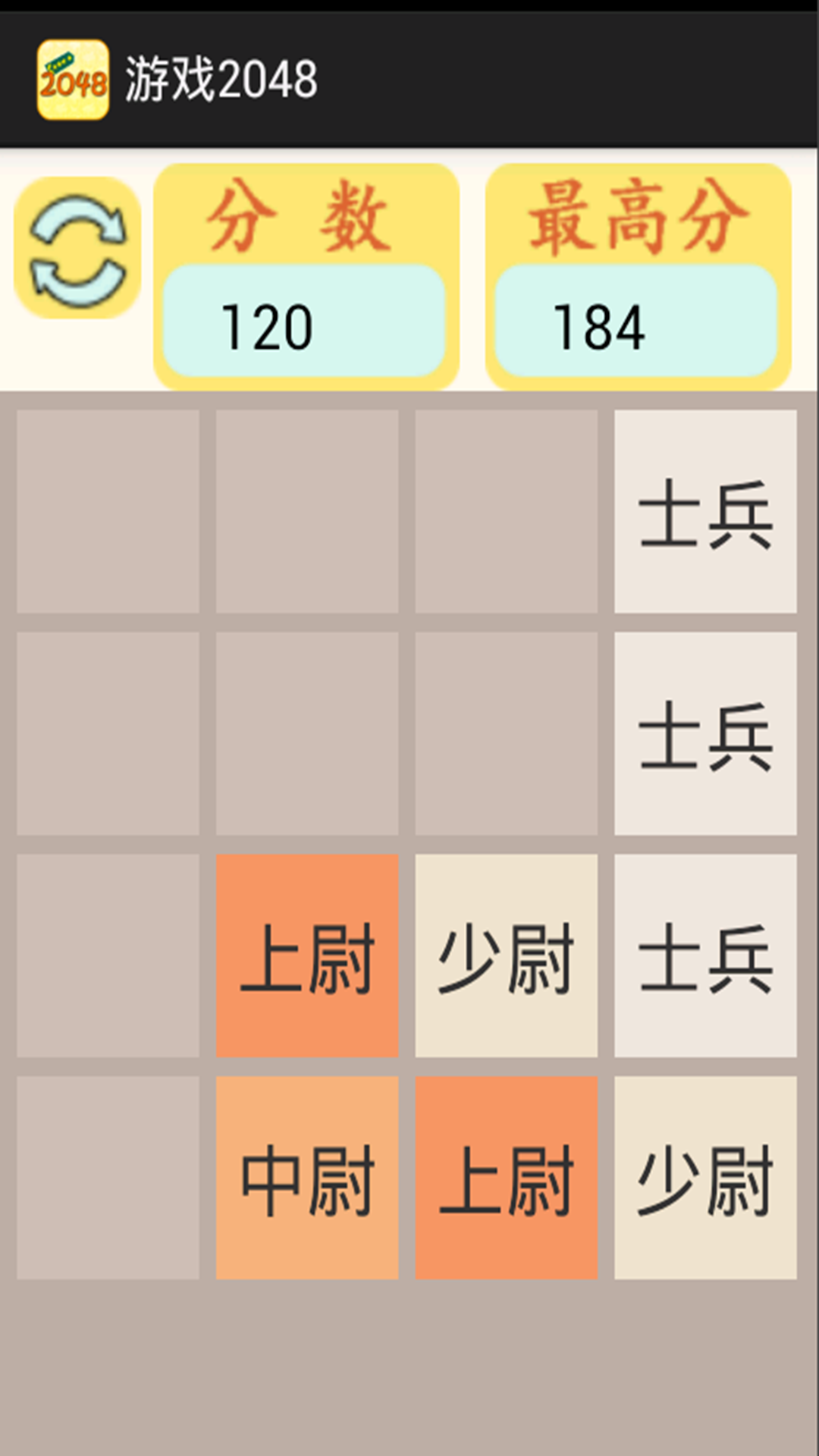 2048军衔版截图2