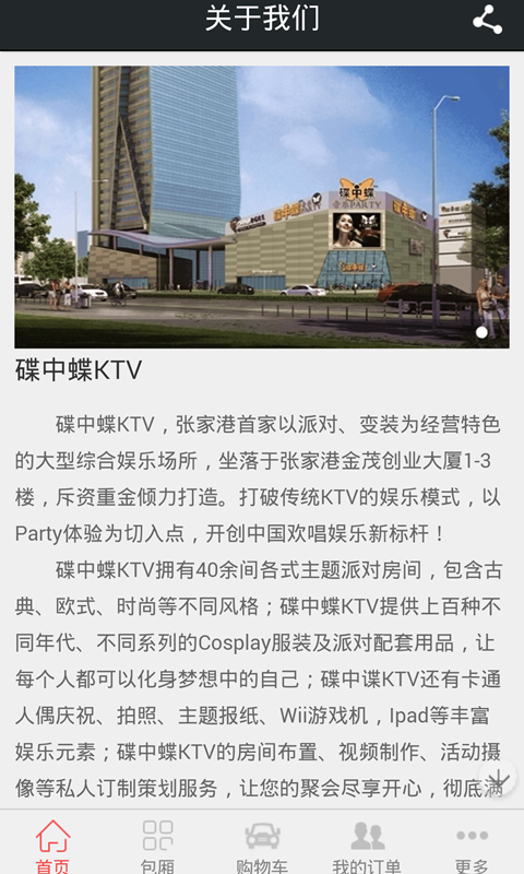 碟中蝶KTV截图4