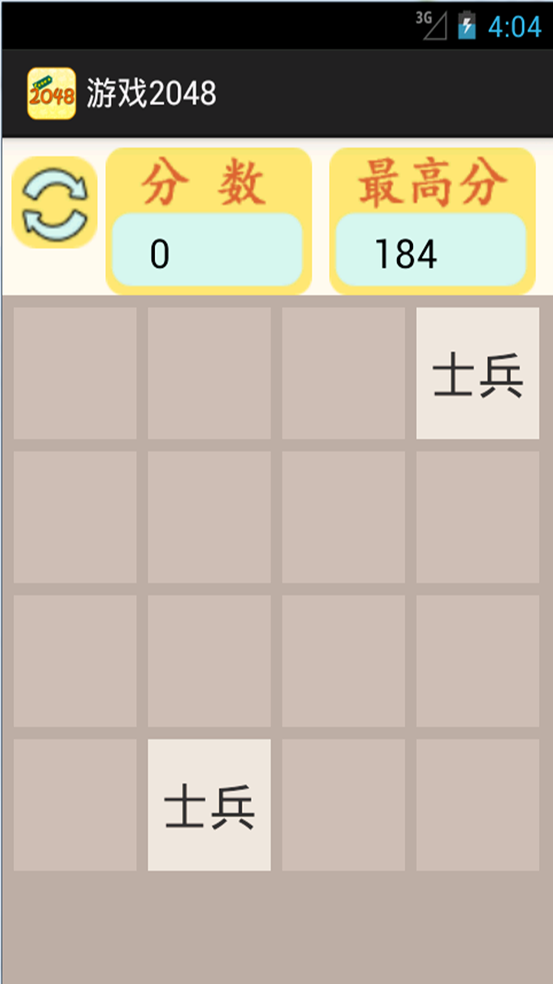 2048军衔版截图4