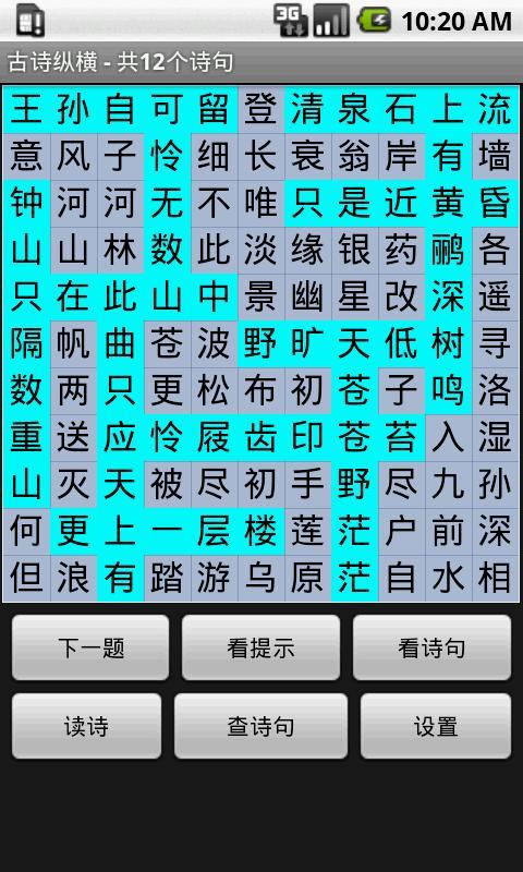 古诗纵横截图1