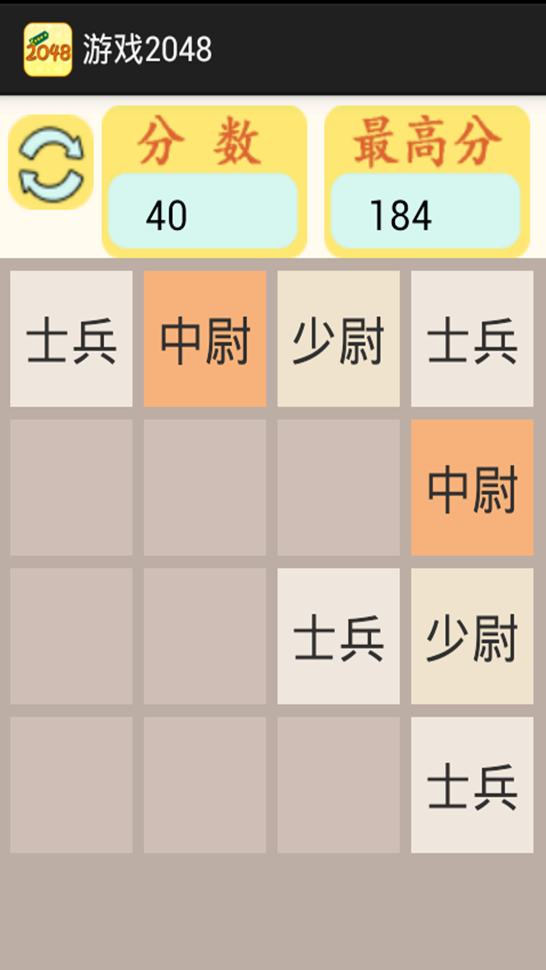 2048军衔版截图1