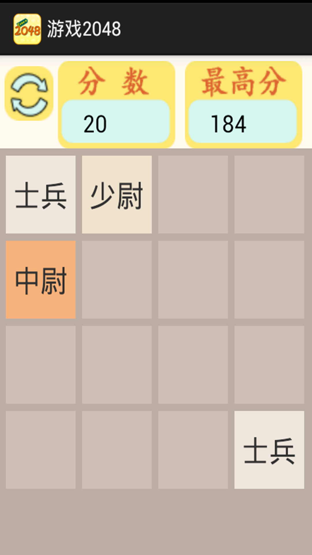 2048军衔版截图3