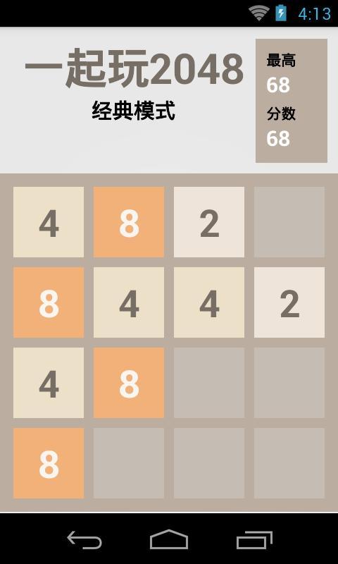 一起玩2048截图2