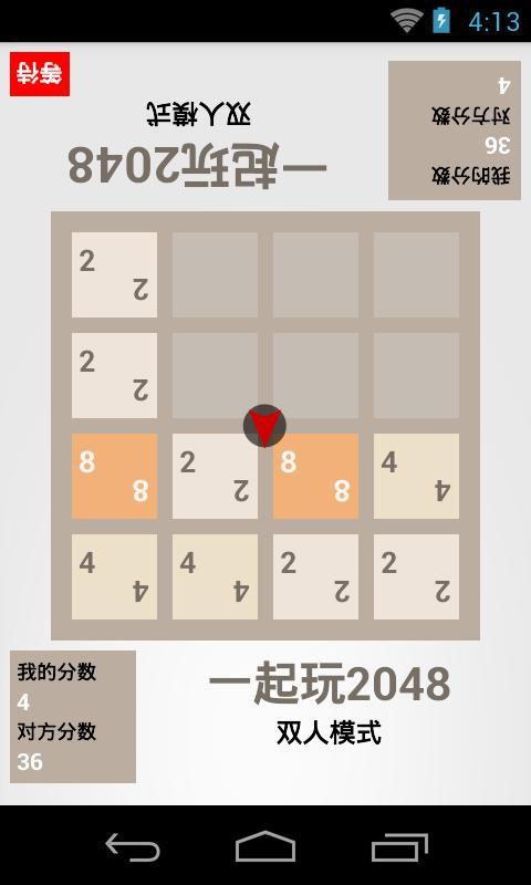 一起玩2048截图3