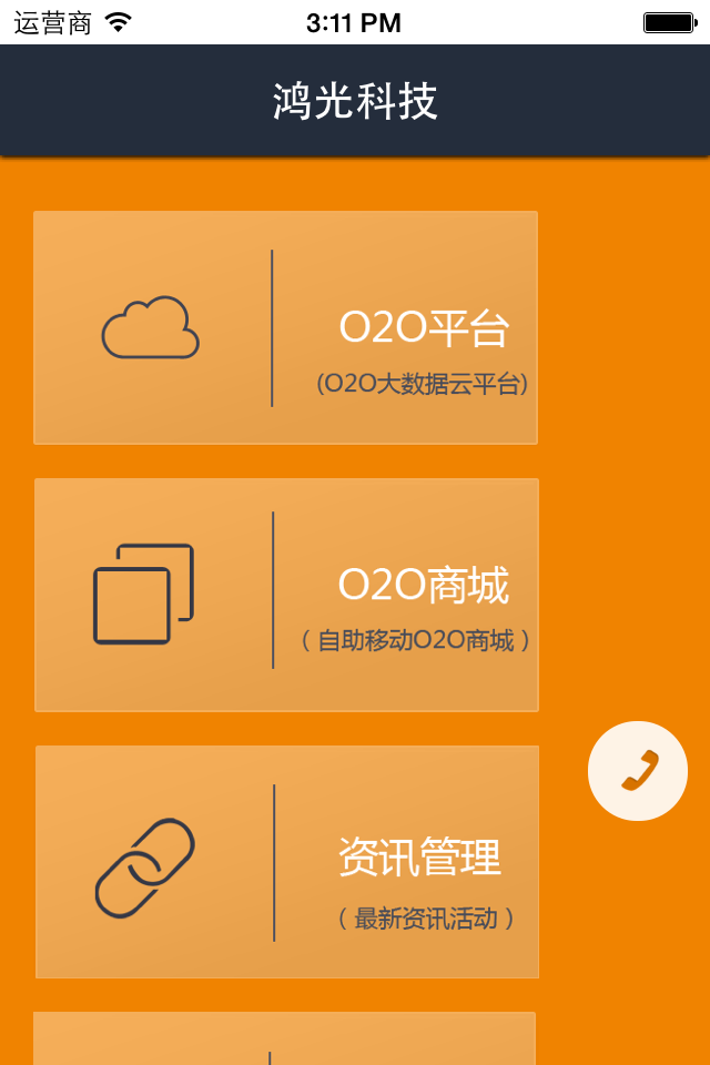 鸿光科技截图1