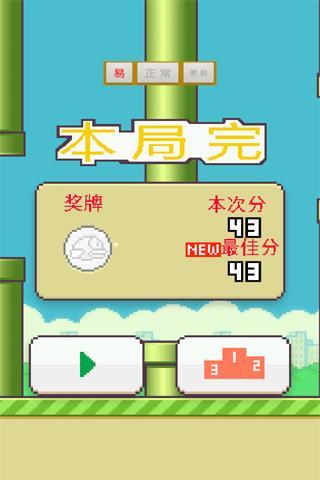 Flappy 练手截图5