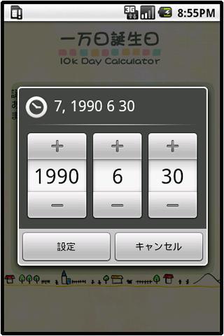 10k Day Calculator截图2