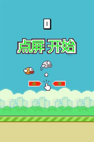 Flappy 练手截图3