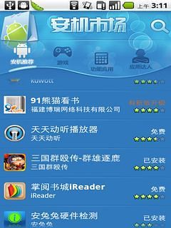 Android Market电子市场截图1