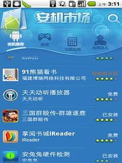Android Market电子市场截图4