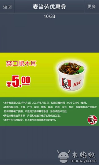 KFC优惠券完美版截图2